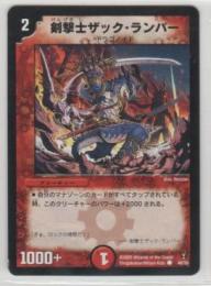 剣撃士ザック・ランバー[2マナ・火・コモン・13弾]